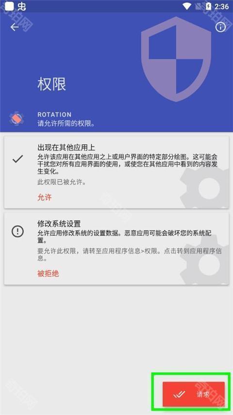 权限请求