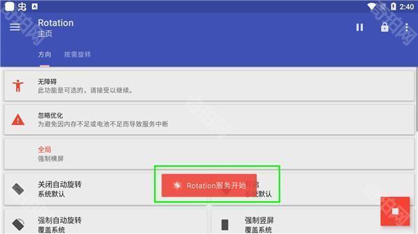 通知常驻