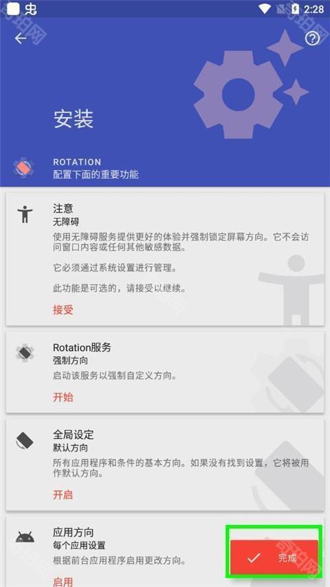 设置向导